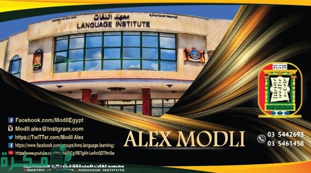 أفضل 5 أماكن كورسات إنجليزي بأسعار رمزية بالإسكندرية