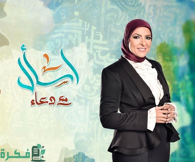 أسماء برامج رمضان الدينية وقنوات العرض 2023