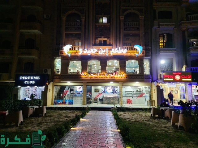 أفضل 5 مطاعم في العاشر من رمضان