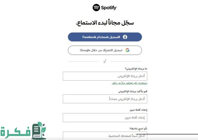 حساب سبوتيفاي