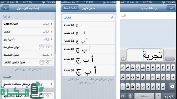 كيف يمكن تكبير الخط في الآيفون