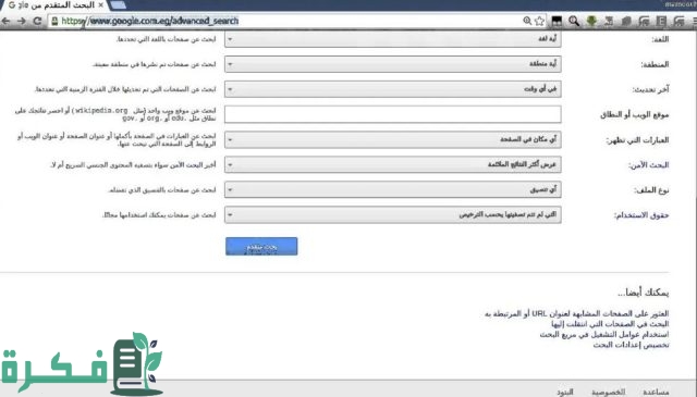 كيفية البحث المتقدم في الكتب على الإنترنت