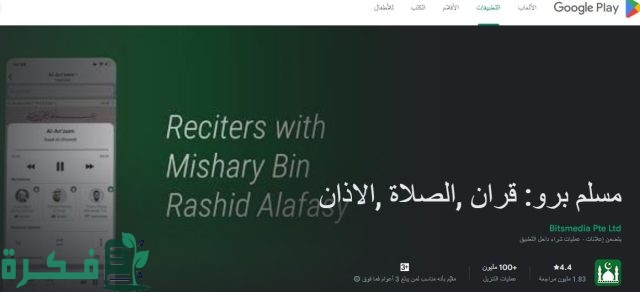 تطبيق معرفة أوقات الصلاة وشروق الشمس