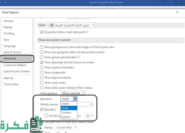 حل مشكلة كتابة الأرقام بالإنجليزي في الوورد