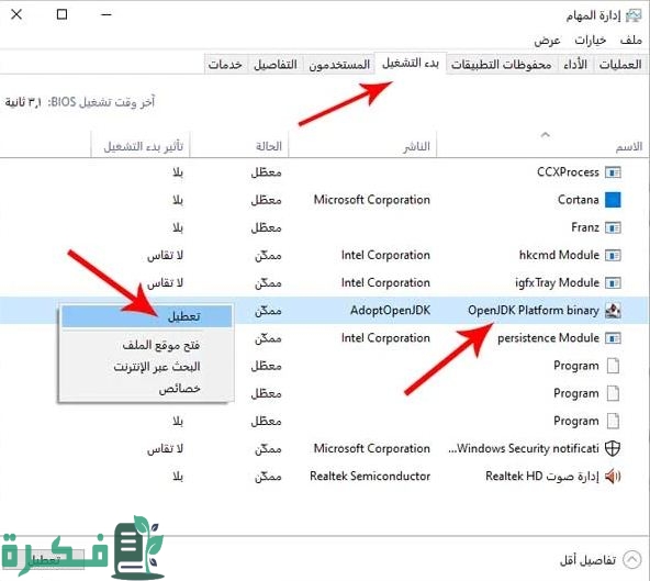 إيقاف البرامج التي تعمل في الخلفية ويندوز 10