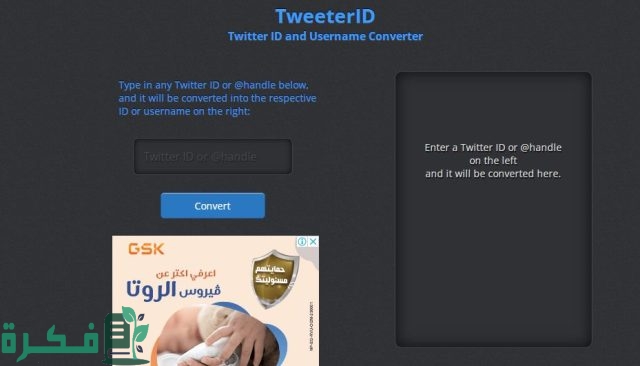 طريقة إضافة أيقونة المراسلة على الخاص في تغريدة