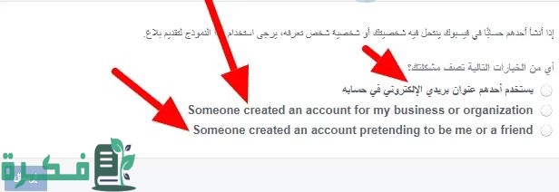 طريقة الإبلاغ عن شخص مسيء في الفيس بوك