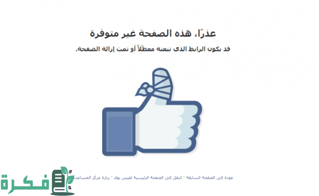 طريقة الإبلاغ عن شخص مسيء في الفيس بوك