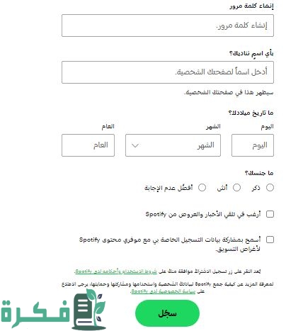 حساب سبوتيفاي