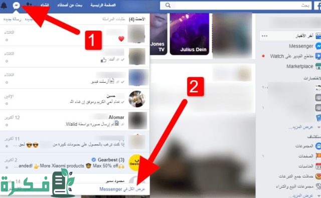 استرجاع الرسائل المحذوفة من الماسنجر