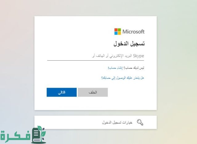 كيفية استرداد حساب الهوتميل عن طريق رقم الهاتف