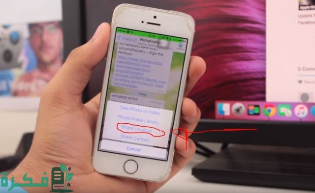إزاي أعمل شير لوكيشن على الواتس اب