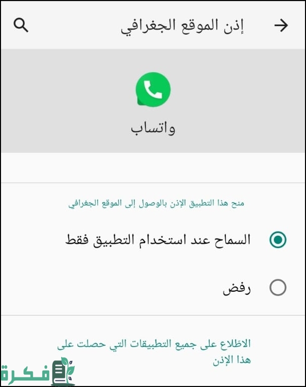 إزاي أعمل شير لوكيشن على الواتس اب
