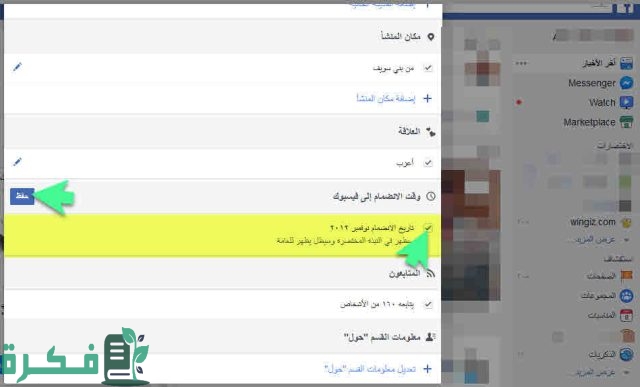 ازاي أعرف تاريخ انضمامي للفيس بوك