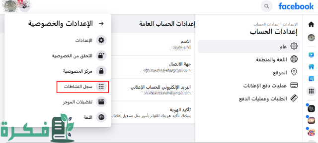 ازاي أعرف تاريخ انضمامي للفيس بوك