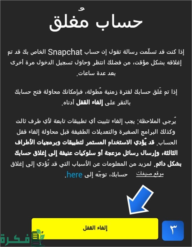 استرجاع حساب السناب الشات المحظور