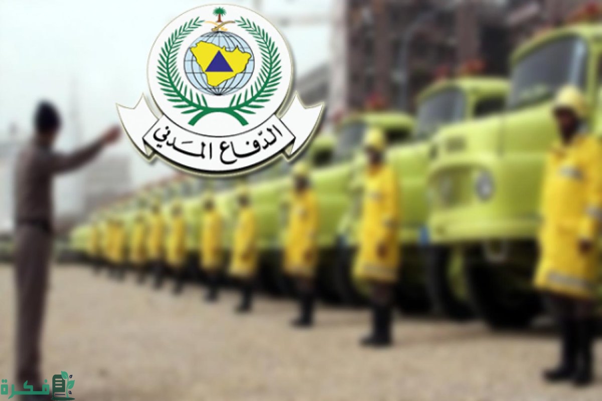 موضوع عن الدفاع المدني