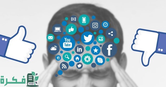 بحث عن تأثير السوشيال ميديا على الرأي العام