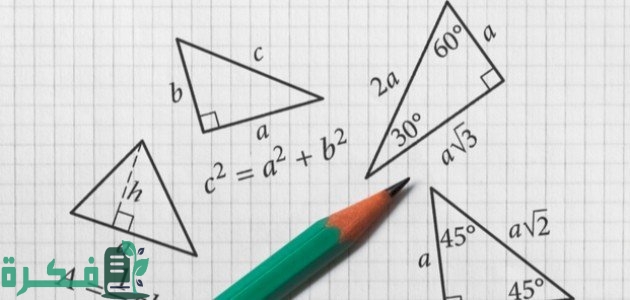 بحث عن زوايا المثلث