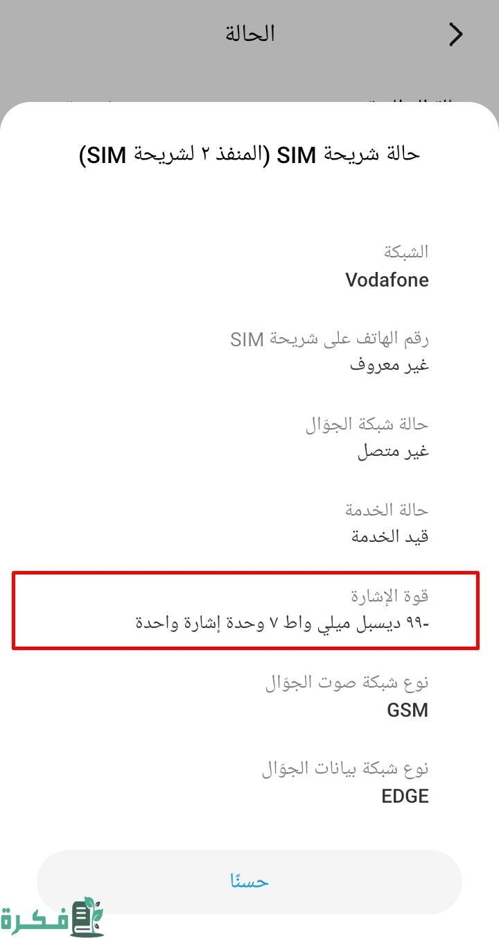 حل مشكلة ضعف شبكة الجوال في المنزل