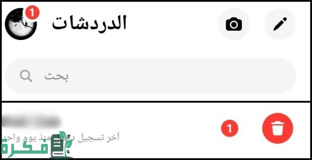 حل مشكلة ظهور تبديل الحساب في الماسنجر