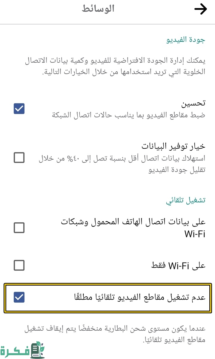 حل مشكلة عدم تشغيل الفيديو على الفيس بوك