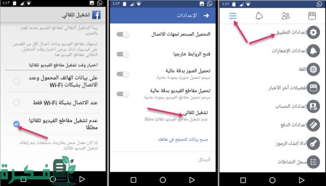 حل مشكلة عدم تشغيل الفيديو على الفيس بوك
