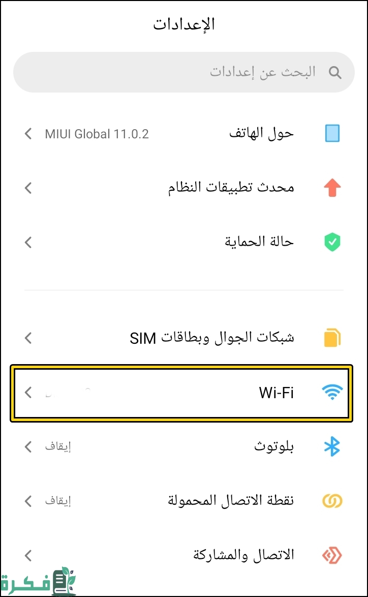 حل مشكلة عدم ظهور الشبكة المخفية للأندرويد
