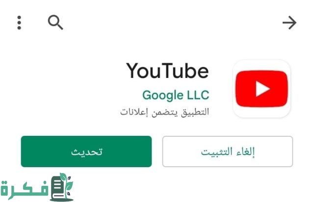 حل مشكلة لا يتوفر youtube في هذه المنطقة