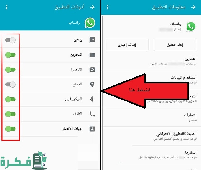حل مشكلة مكالمات الفيديو في الواتس اب