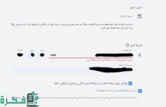 حل مشكلة يرجى تصحيح معلومات هذه البطاقة