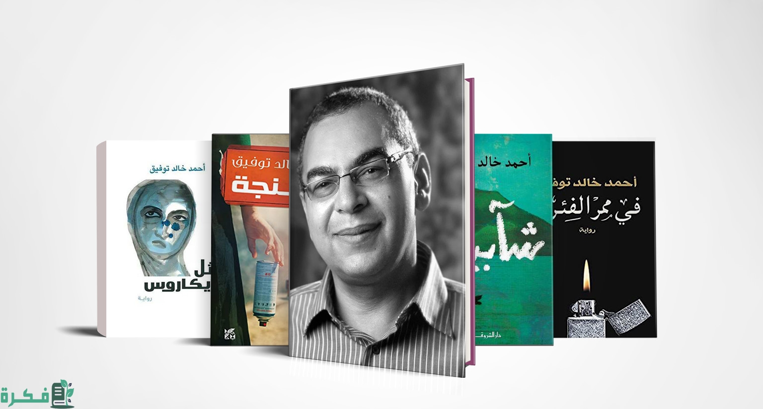 أفضل روايات أحمد خالد توفيق