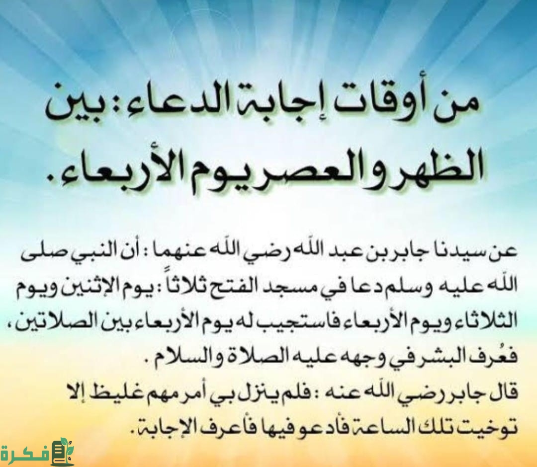 دعاء بعد الصلاة