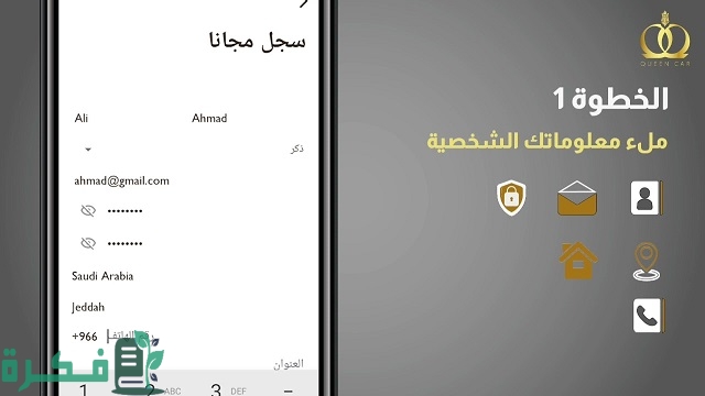 شروط التسجيل في كوين كار