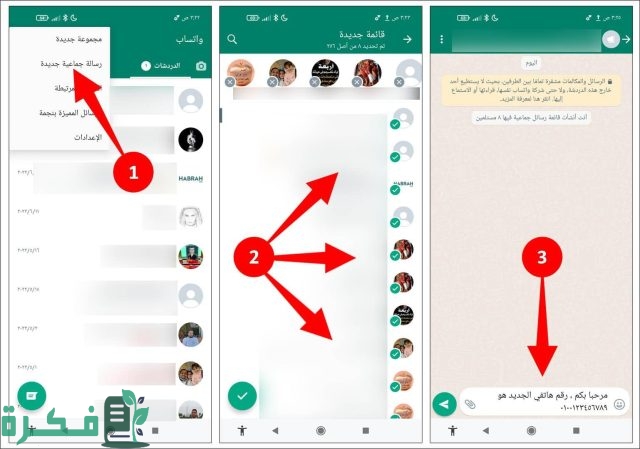طريقة إرسال رسالة لنفسك في الواتس وإشعار جهات الإتصال