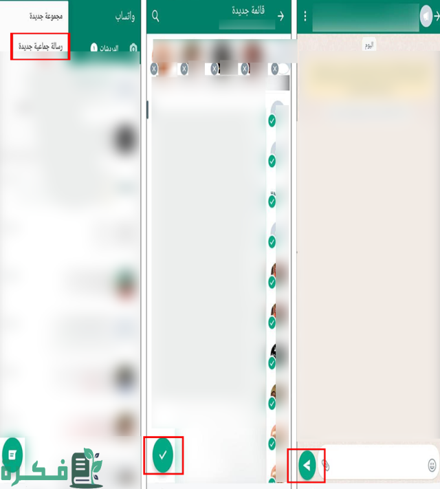 طريقة إرسال رسالة لنفسك في الواتس وإشعار جهات الإتصال