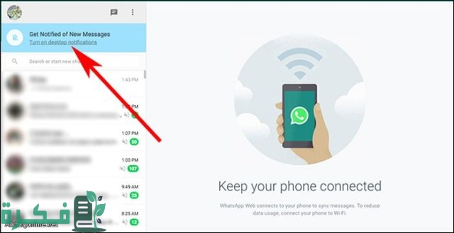 طريقة إلغاء إشعارات الواتس آب ويب