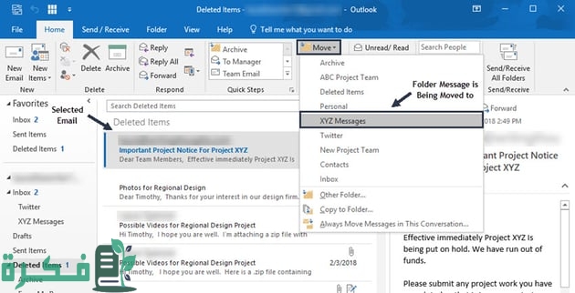 طريقة استرجاع الإيميلات المحذوفة من الآوت لوك