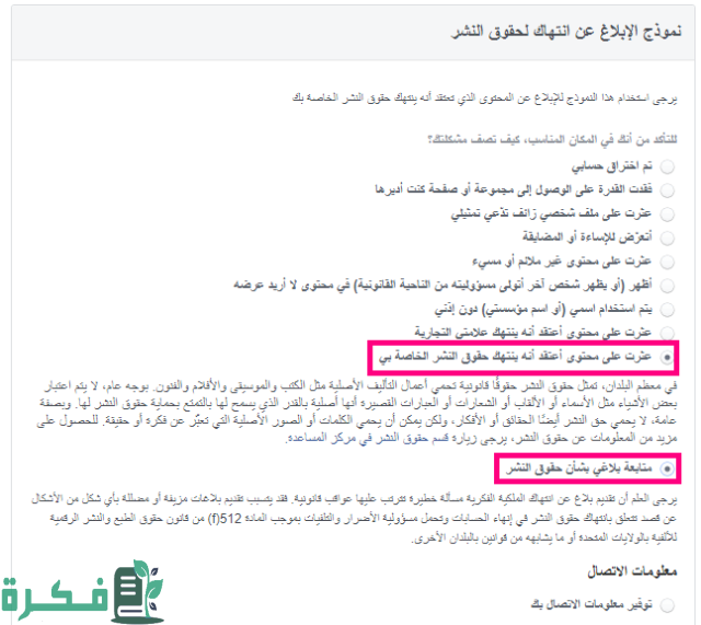 طريقة الإبلاغ عن محتوى على فيسبوك