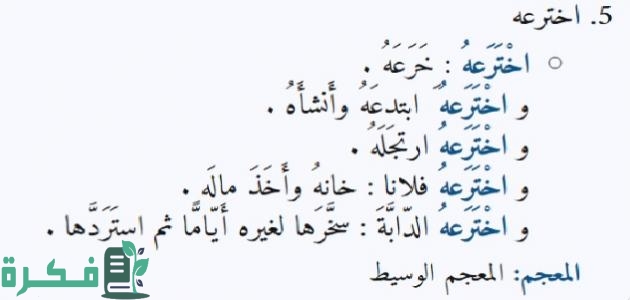 طريقة البحث في القاموس المحيط