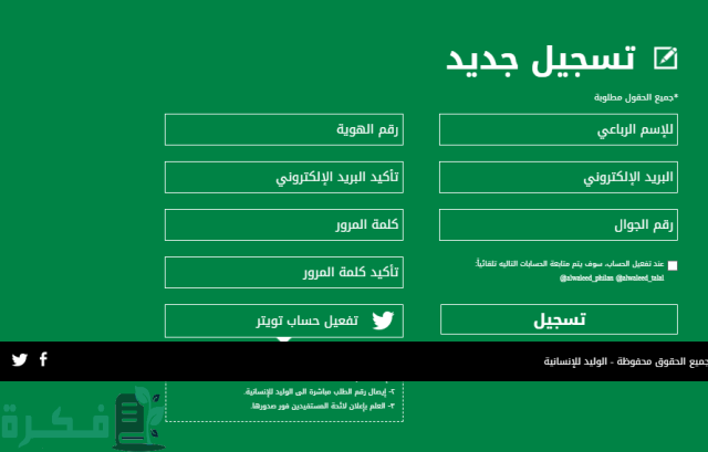طريقة التسجيل في مؤسسة الوليد بن طلال الخيرية