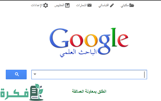 طريقة تحميل الباحث العلمي طريقة تحميل الباحث العلمي