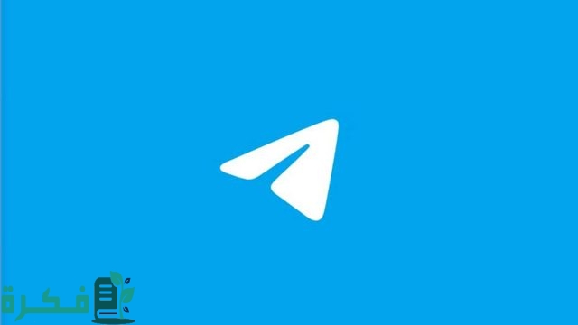 طريقة حل مشكلة يتم الاتصال في التليجرام للأندرويد