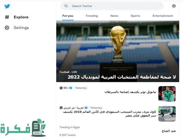 طريقة عمل بحث تويتر المتقدم بدون حساب