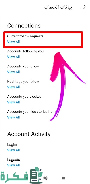طريقة مسح طلبات الصداقة المرسلة على انستقرام