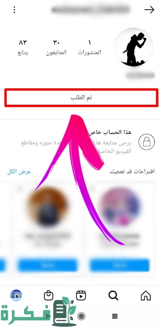 طريقة مسح طلبات الصداقة المرسلة على انستقرام