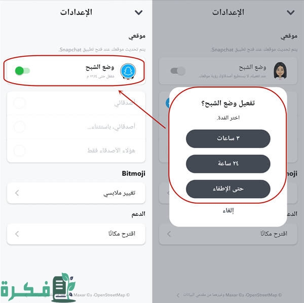 طريقه وضع شبح في السناب شات