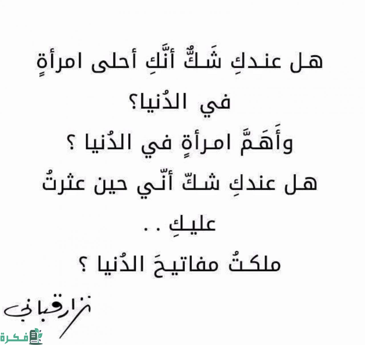 أجمل قصائد الغزل قصيرة أجمل قصائد الغزل قصيرة