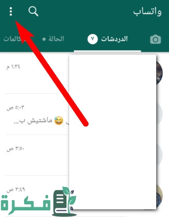 كيف أضع بصمة للواتساب