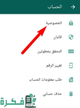 كيف أضع بصمة للواتساب